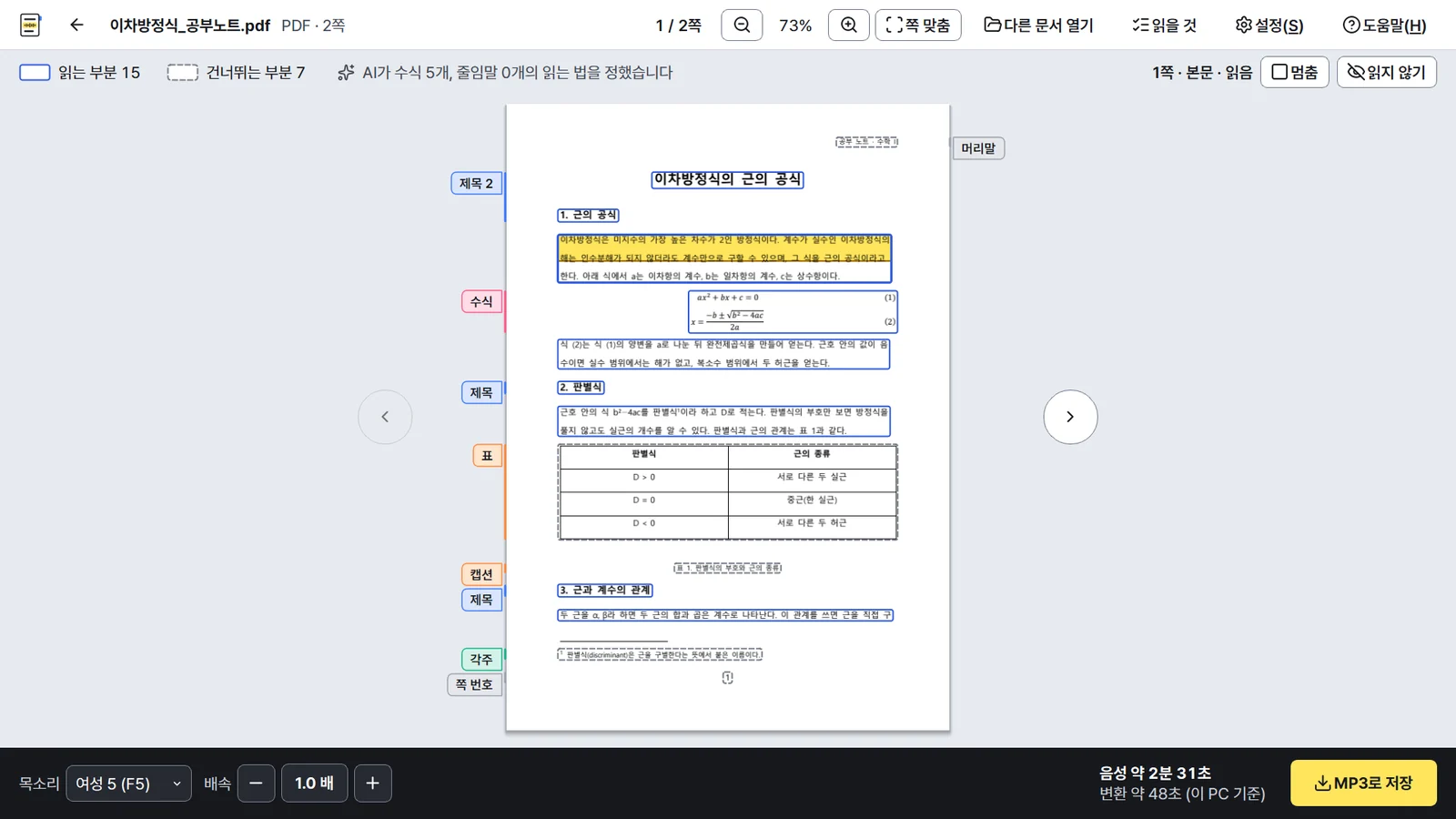 문서 화면: 쪽마다 읽는 곳이 표시되고, 부분을 누르면 그 부분을 읽어 줍니다.